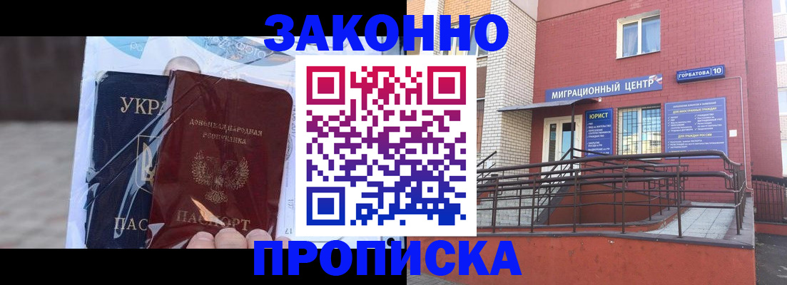 временная регистрация купить в Оренбургской области