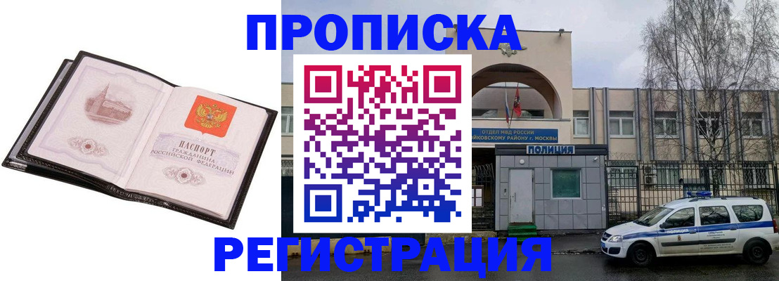 прописка регистрация в Оренбургской области