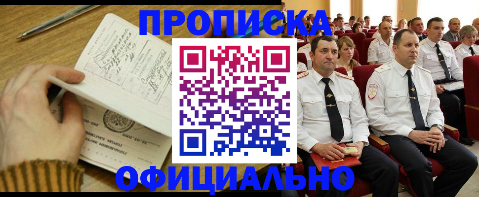 прописка для военкомата в Оренбургской области