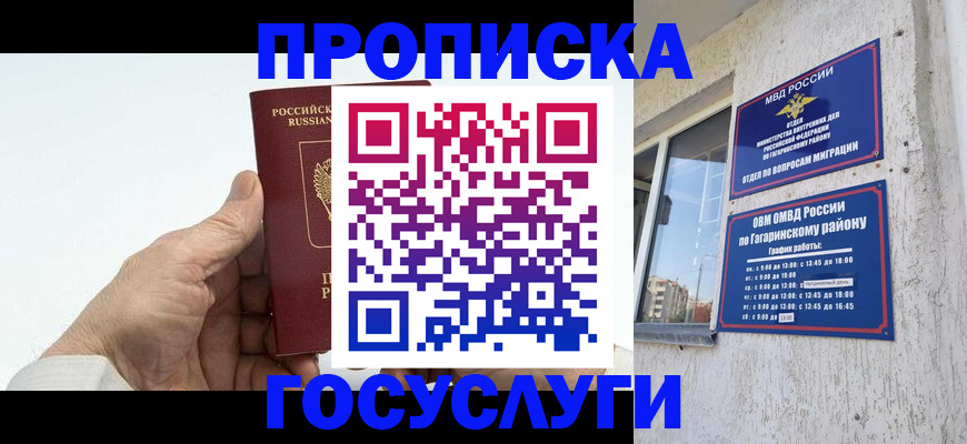 временная регистрация надежно в Оренбургской области